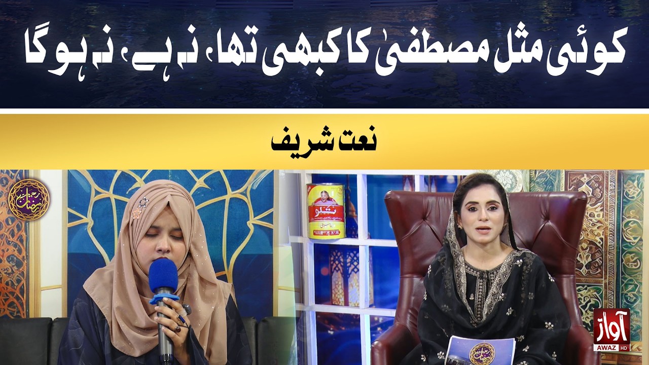 Koi Misal Mustafa ka Kabhi Tha Na Hai Na Hoga | Rehmat-e-Ramzan | 10th Iftar Special Transmission
