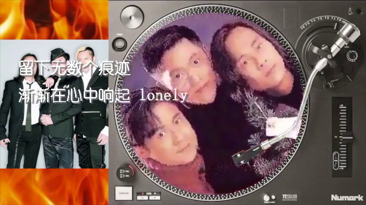 lonely 国语 草蜢 歌词