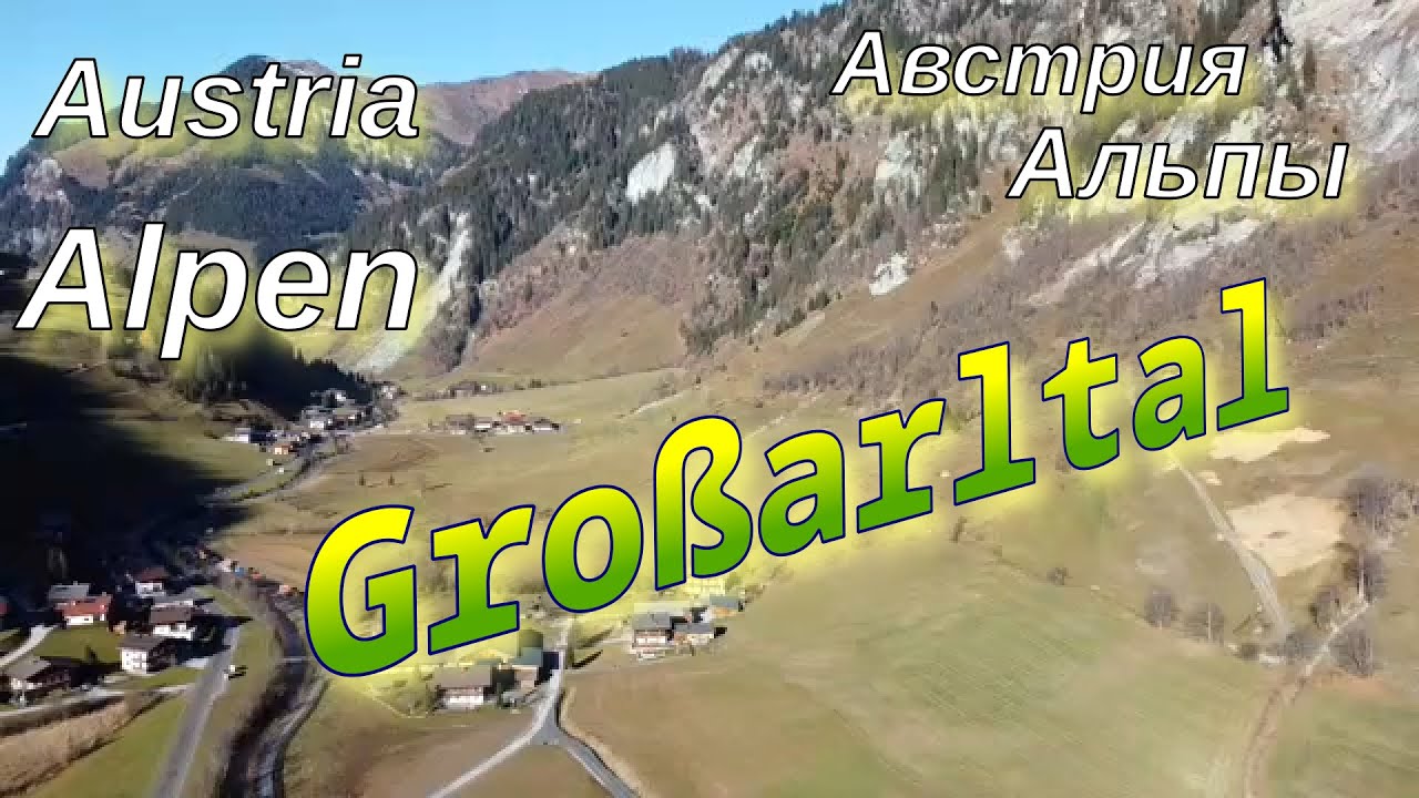Austria/Alpen Großarltal/Hüttschlag. Австрия. Альпы. Долина Großarl.Video mit Drohne.