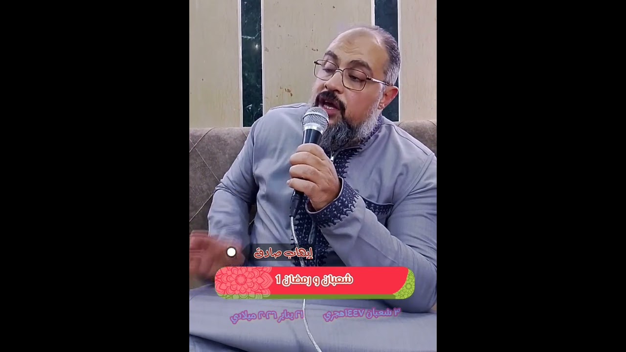 شعبان و رمضان 1 - دروس عن فضل شهري شعبان و رمضان و الاستعداد لاستقبال رمضان 