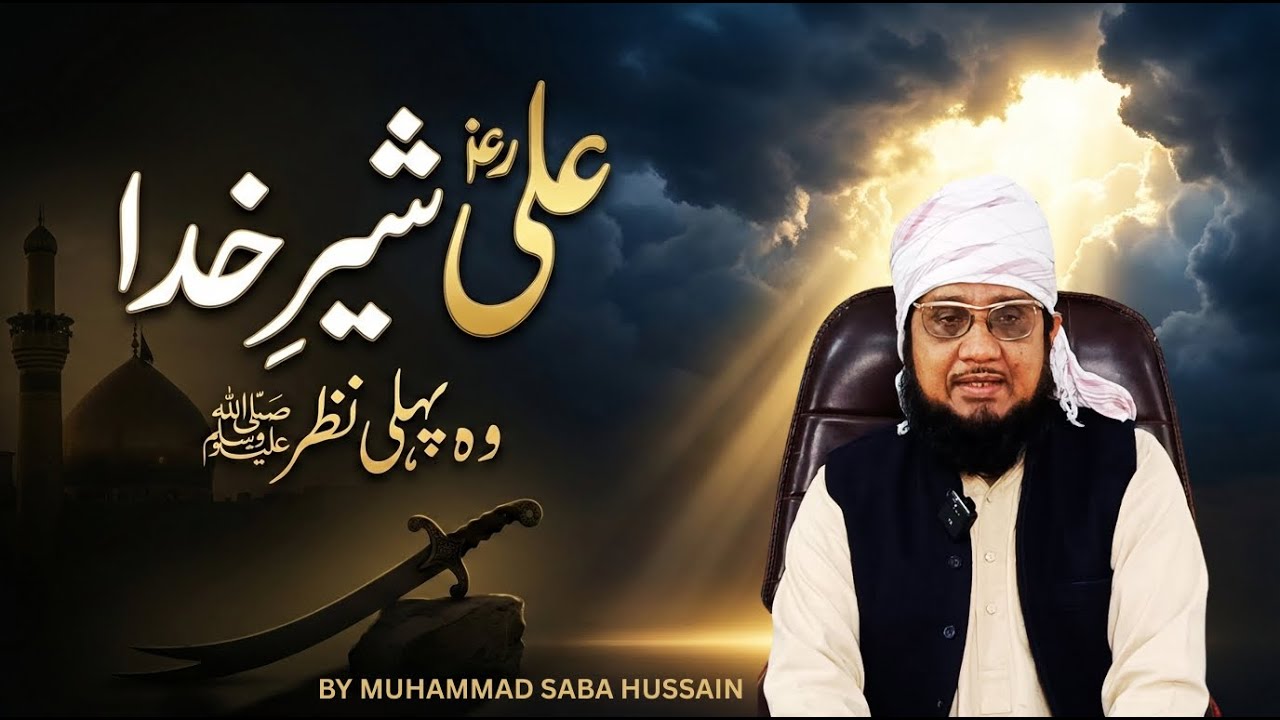 Muhammad ﷺ Aur Ali Sher-e-Khuda | Dil Ko Chu Lene Wala Bayan | Saba e Madina | Islami Bayan