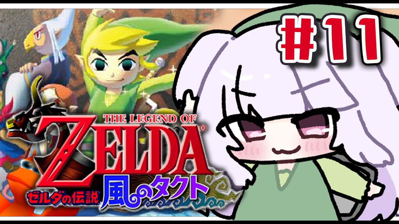 【ゼルダの伝説 風のタクト】完全初見⚔不朽の名作？神の塔に向かうぞ～✨ gameplay 【 