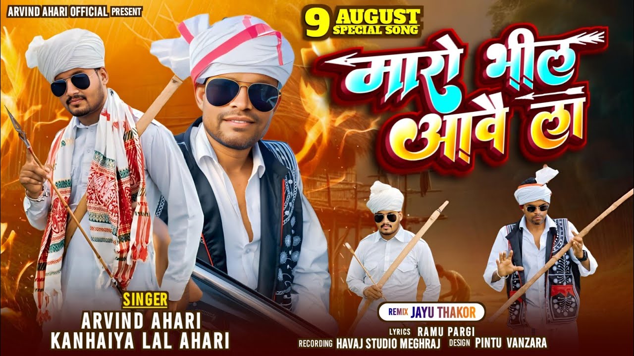 पैलो कूण आवै है ला वागडी आदिवासी गीत Arvind ahari new song vagdi @arvindahari