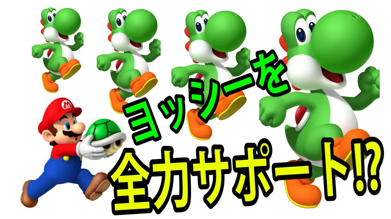 SMM#146 ヨッチーをサポートするコース！？