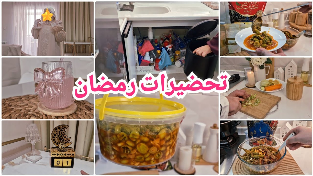 تحضيرات رمضان🌙2026 وجدت زيتون مشوي وجبدت كوينة كنت ناسيتها وهاملتها مع النيتواياج تاع رمضان