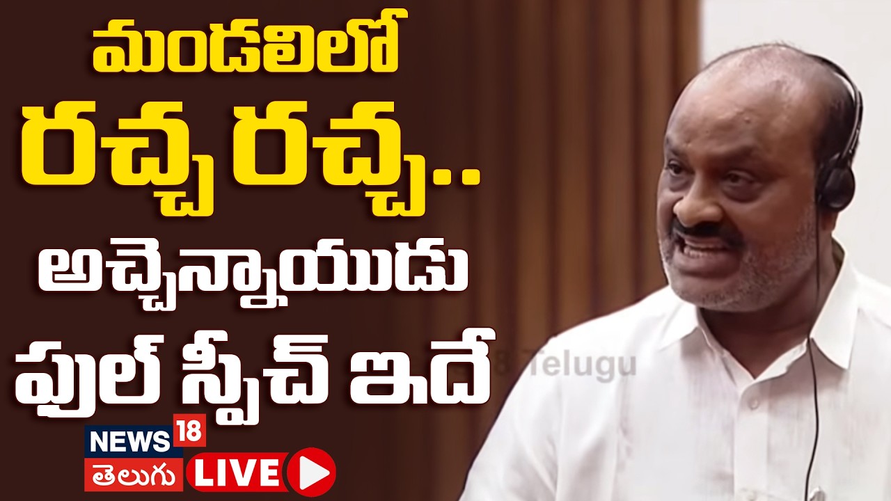 🔴LIVE | Andhra Pradesh Legislative Council | తిరుమల లడ్డూ కల్తీపై ఏపీ శాసన మండలిలో రగడ | N18L