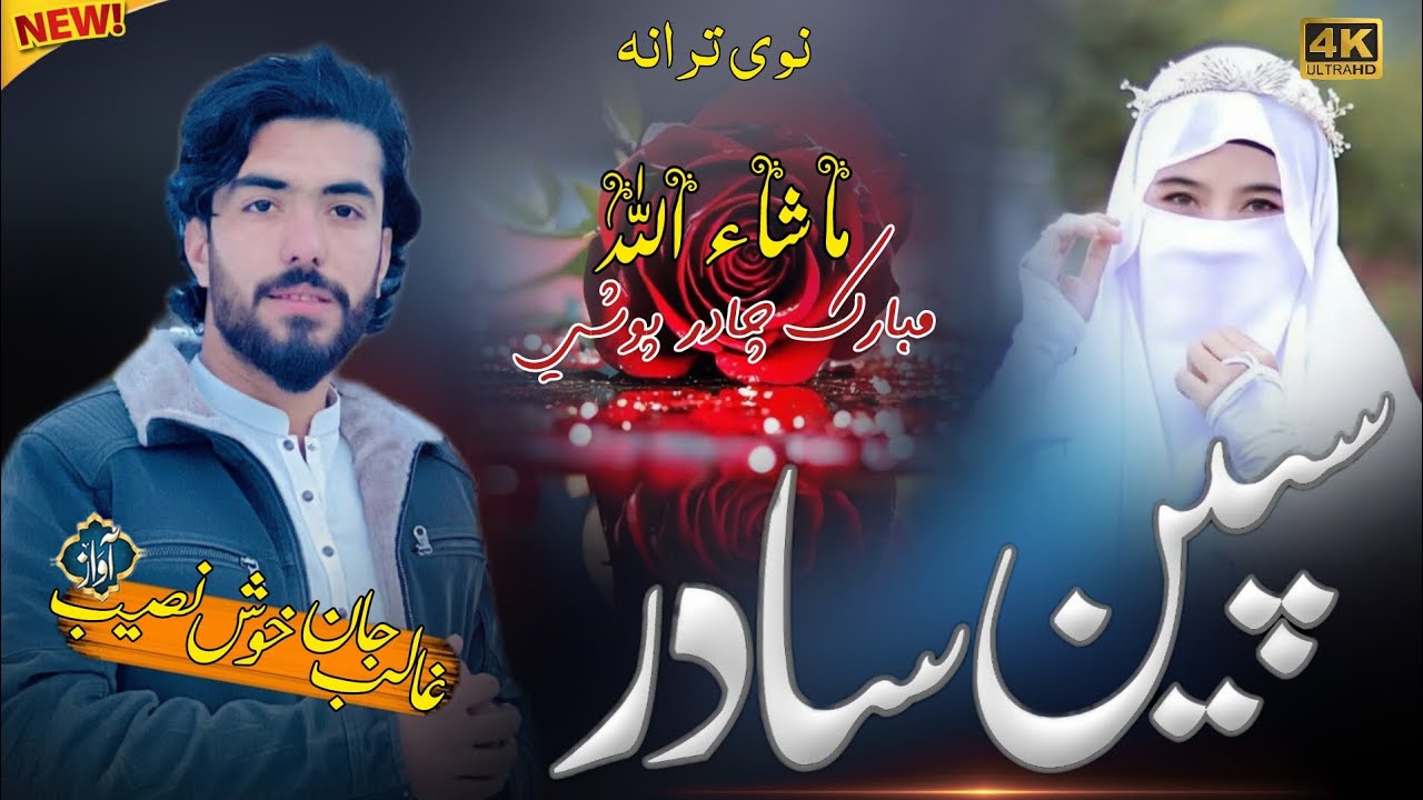 🔴Pashto new Nazm. | Awaz ghalib jaan Khush naseeb 