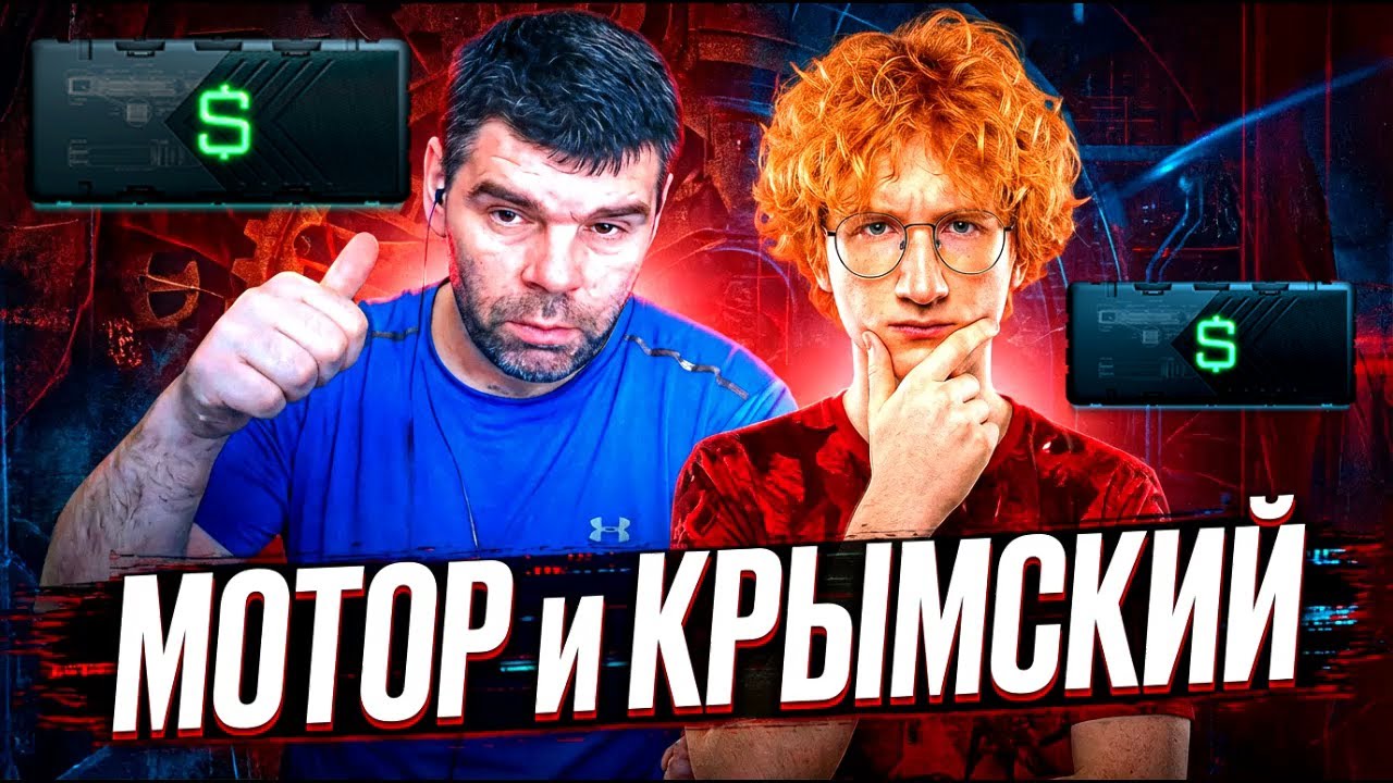 МОТОР и КРЫМСКИЙ в WARFACE — ВСЯ ПРАВДА о коробках за варбаксы и золотых пушках