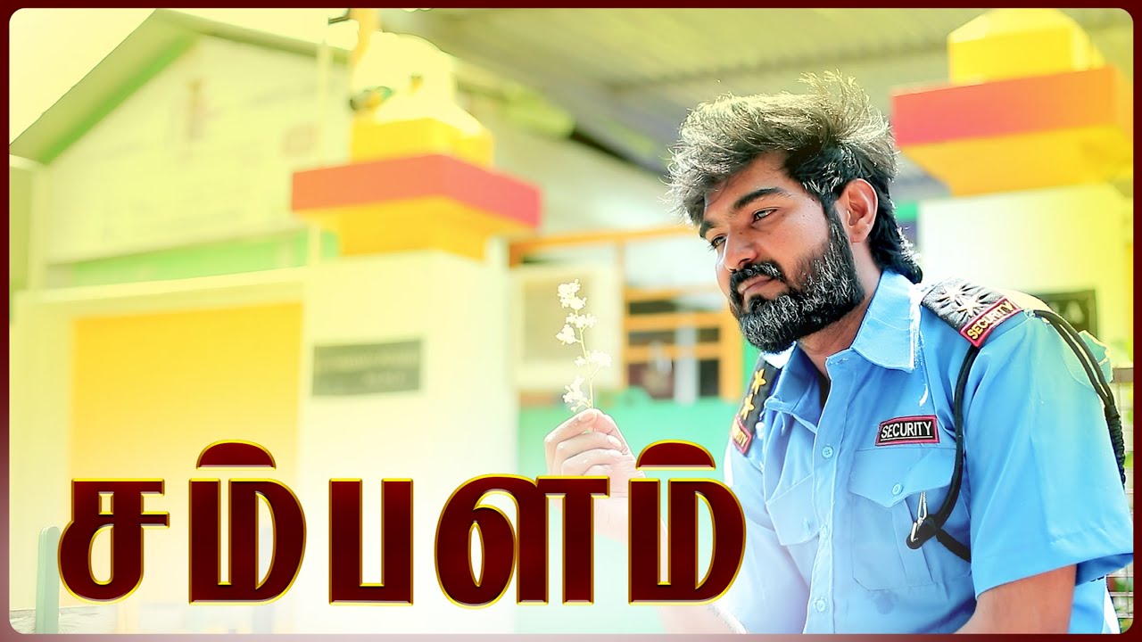 சம்பளம் | SAMBALAM | Simply Empress