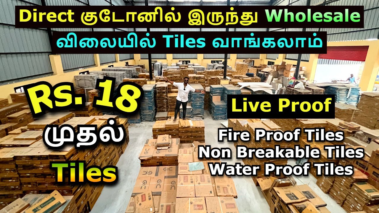 Direct குடோனில் இருந்து Wholesale விலையில் Tiles வாங்கலாம்| 18 முதல் Tiles | Low price tiles chennai