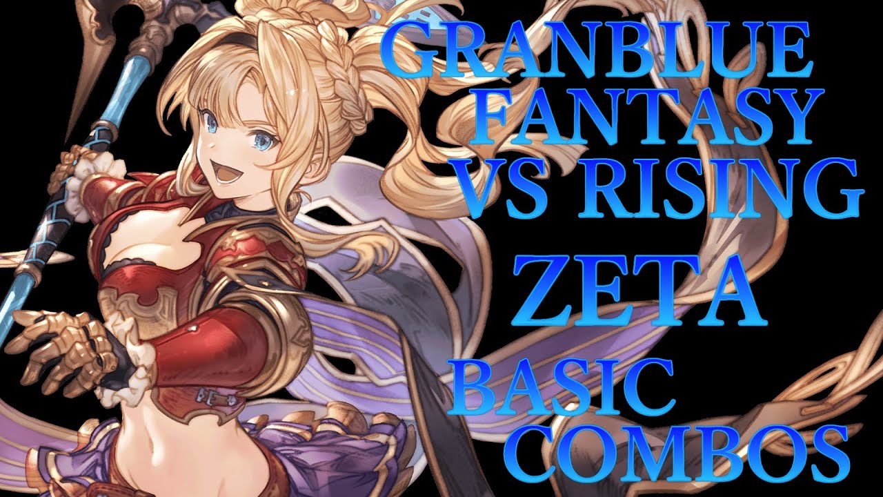 【GBVSR】グランブルーファンタジーヴァーサス ライジング ゼタ 基本 コンボ【 GRANBLUE FANTASY VS RISING ZETA BASIC COMBOS 】