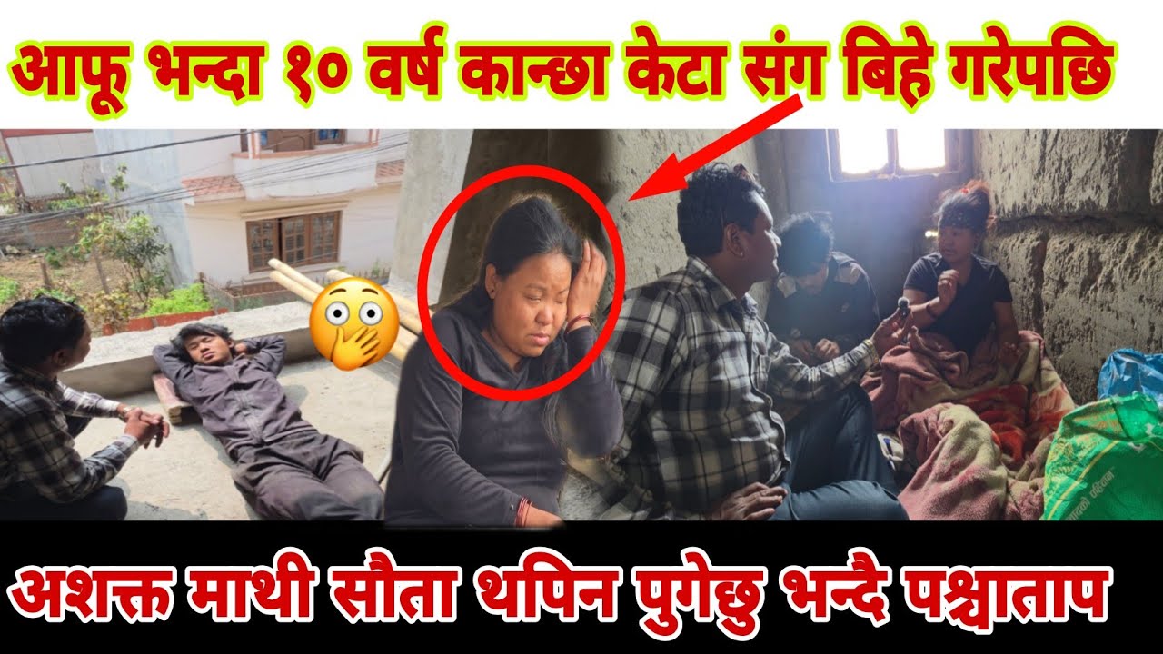 टेकुको सौता श्रीमान भन्दा १० वर्ष कान्छा र सौताको भनाइ यस्तो !!