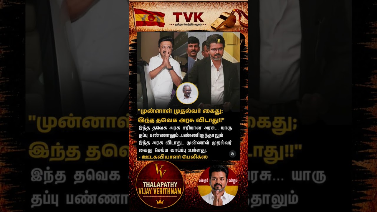 TVK || manadu #thalapathyvijay#cmvijay  #youtubeshorts #shorts #fyp#vijay #jananayagan #campaign