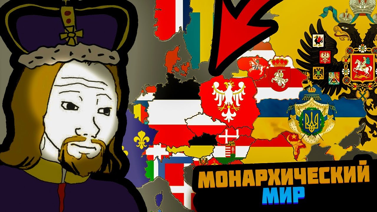 МОНАРХИЧЕСКИЙ МИР В ИГРЕ ГДЕ КАЖДОЙ СТРАНОЙ УПРАВЛЯЕТ САМАЯ УМНАЯ НЕЙРОСЕТЬ (Pax Historia)
