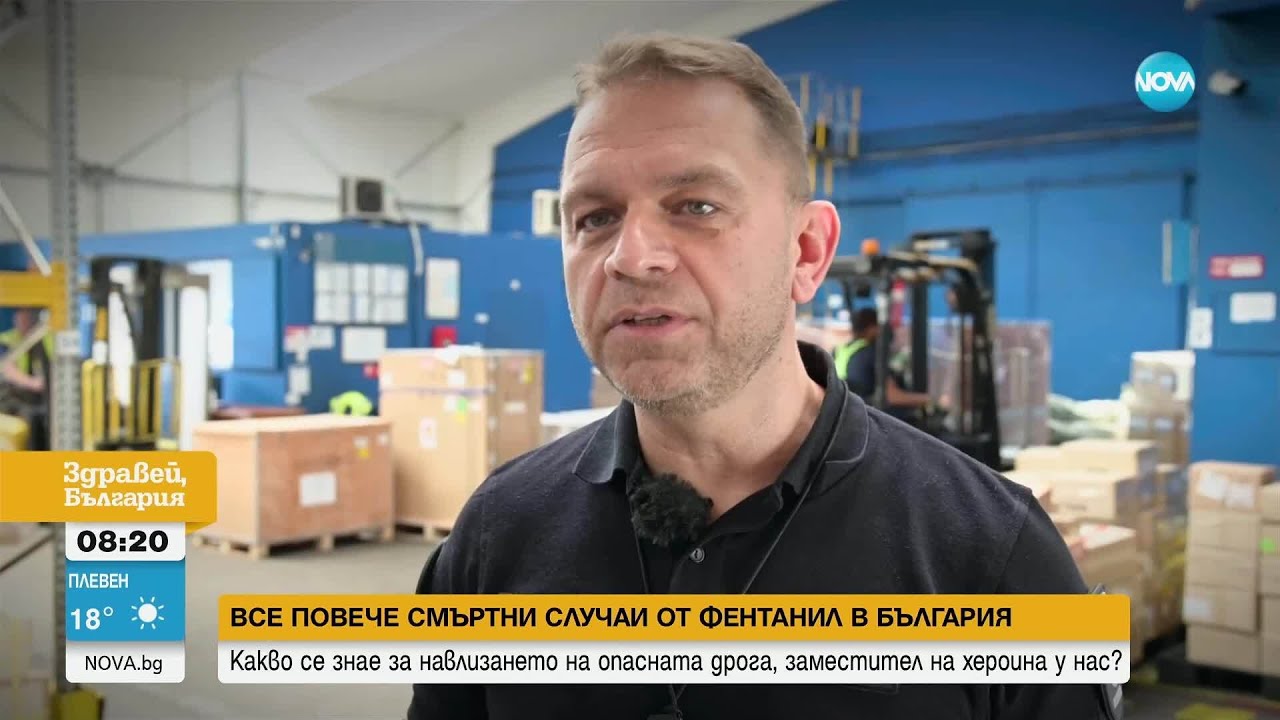 „1 кг. може да убие 500 000 души“: Фентанилът ударно проби и у нас, примесват го с други наркотици