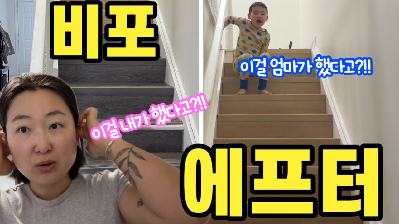 셀프 계단 (야매) 시공 🛠️ 캐나다 싱글맘이 400만원 아낀 방법