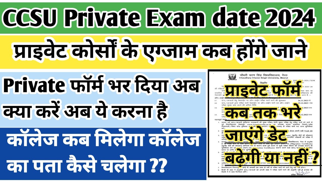 CCSU के प्राइवेट एग्जाम कब होंगे | CCSU private exam date 2023 | CCSU private form 2023 | CCSU