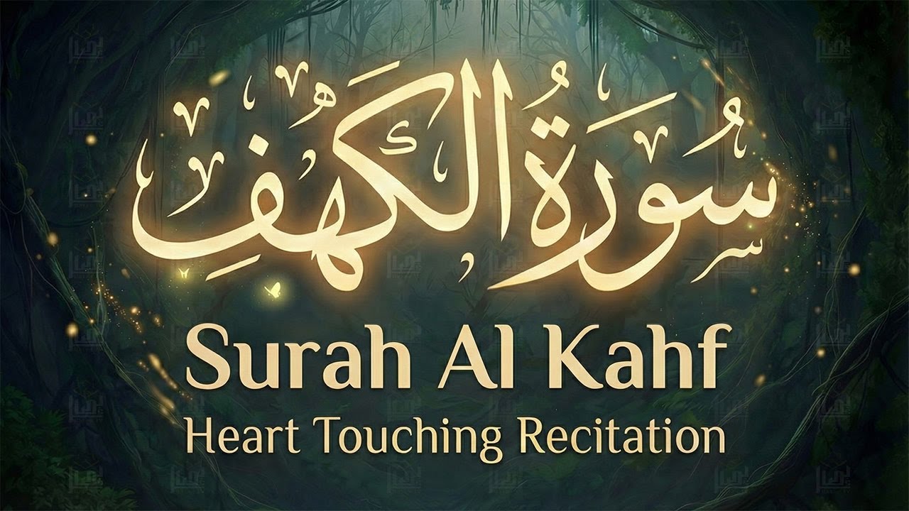 Surah Kahf ( سورة الكهف ) Most Beautiful Quran Recitation By Sheikh Alaa Aqel | FULL SURAH AL KAHF