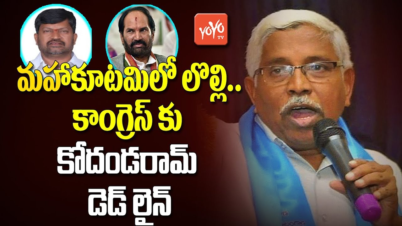 Clashes In Mahakutami | Congress TDP | Kodandaram | Revanth Reddy | YOYO TV Channel