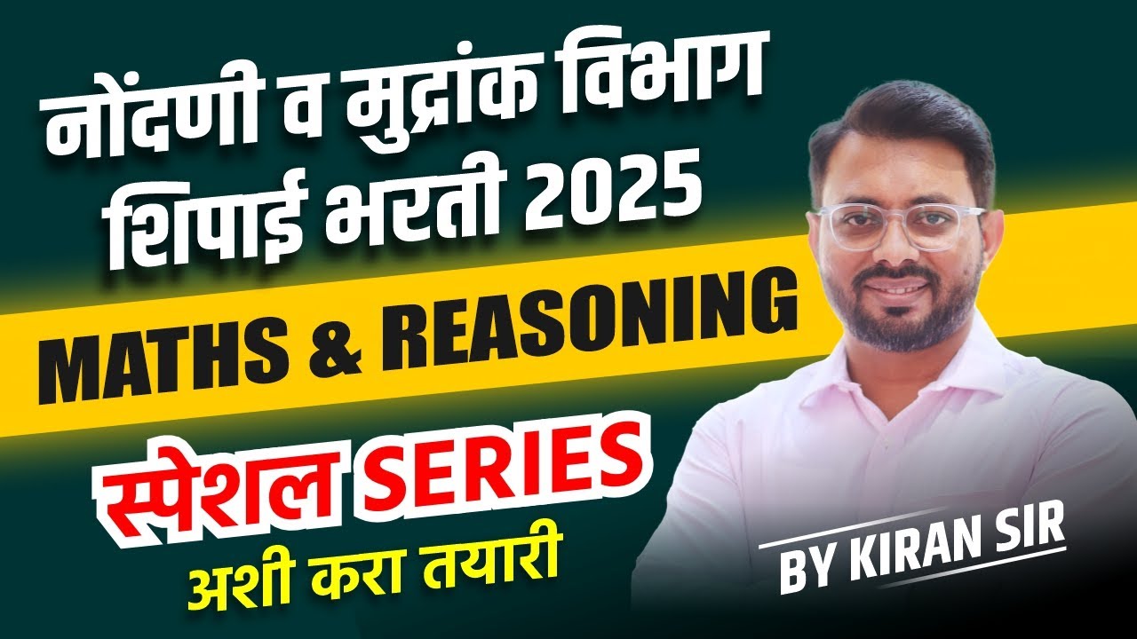 नोंदणी व मुद्रांक विभाग शिपाई भरती 2025 | MATHS & RESONING SPECIAL SERIES | #igniteacademy