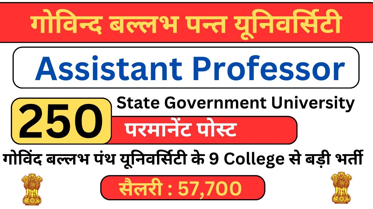 Permanent Assistant Professor Vacancy 2025  | State University Requirement 2025 | Salary 57000