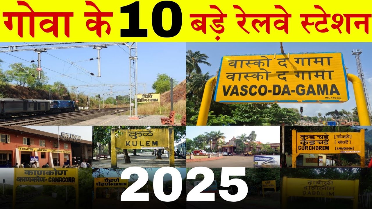 गोवा के 10 बड़े रेलवे स्टेशन 2025*Top 10 Railway Station of Goa 2025