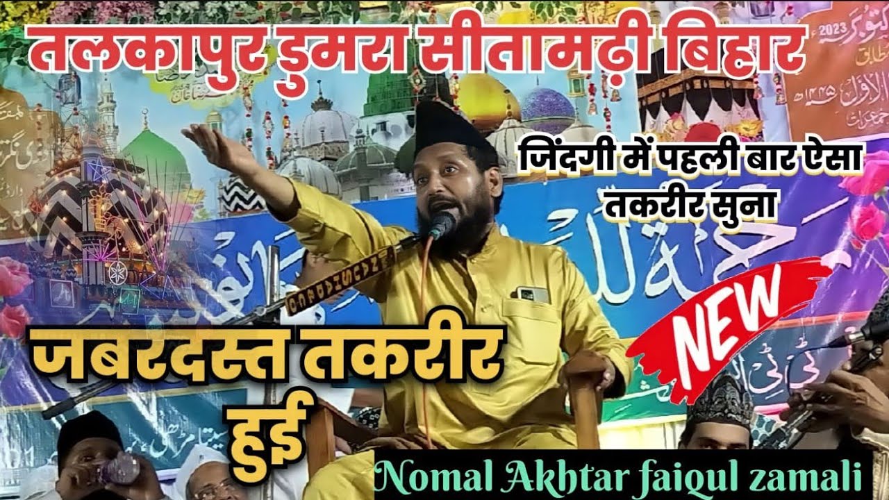Noman Akhtar faiqul zamali || new Taqrir || zindagi me pahli bar aysha taqrir suna || Talkhapur me