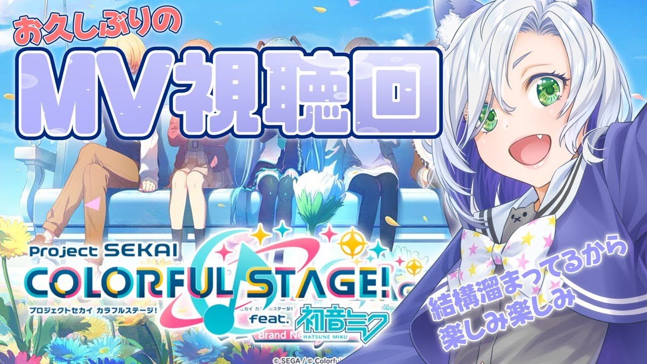 【#プロセカ  】MV視聴回！！久しぶり！！わくわく！！！！ #初見大歓迎 【my dear. production】