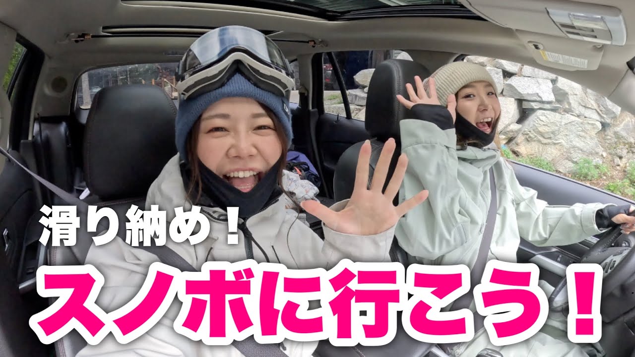 これが二人でする最後のスノーボードです。