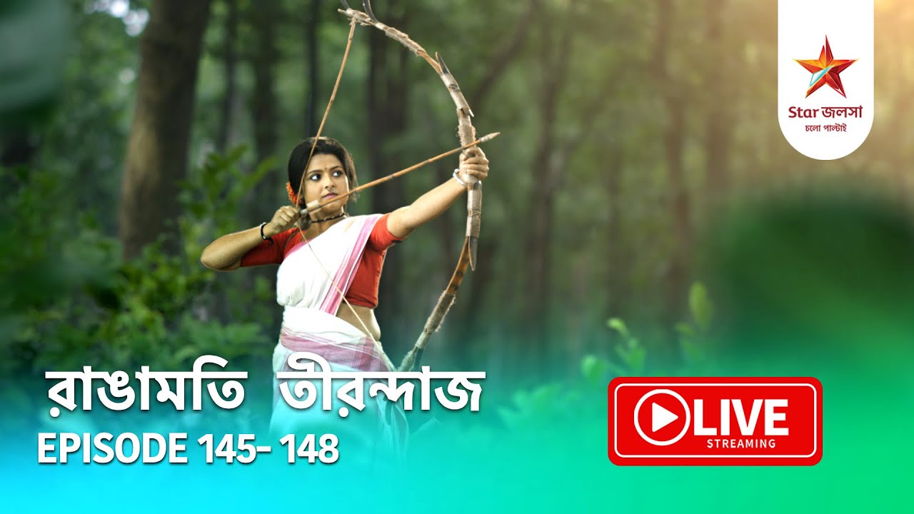 Star জলসা Live-এ দেখুন রাঙামতিতীরন্দাজ Episode 145-148