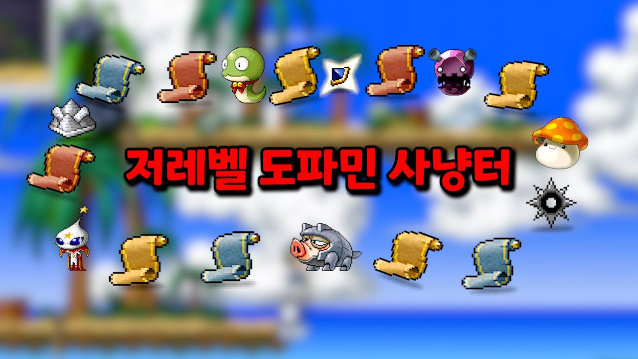 [메이플랜드] 저레벨도 비싼 아이템을 먹을 수 있다!