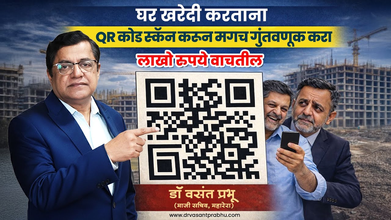 First Time Buying a Flat? Check The QR Code First | Dr Vasant Prabhu: Former Secretary - MahaRERA