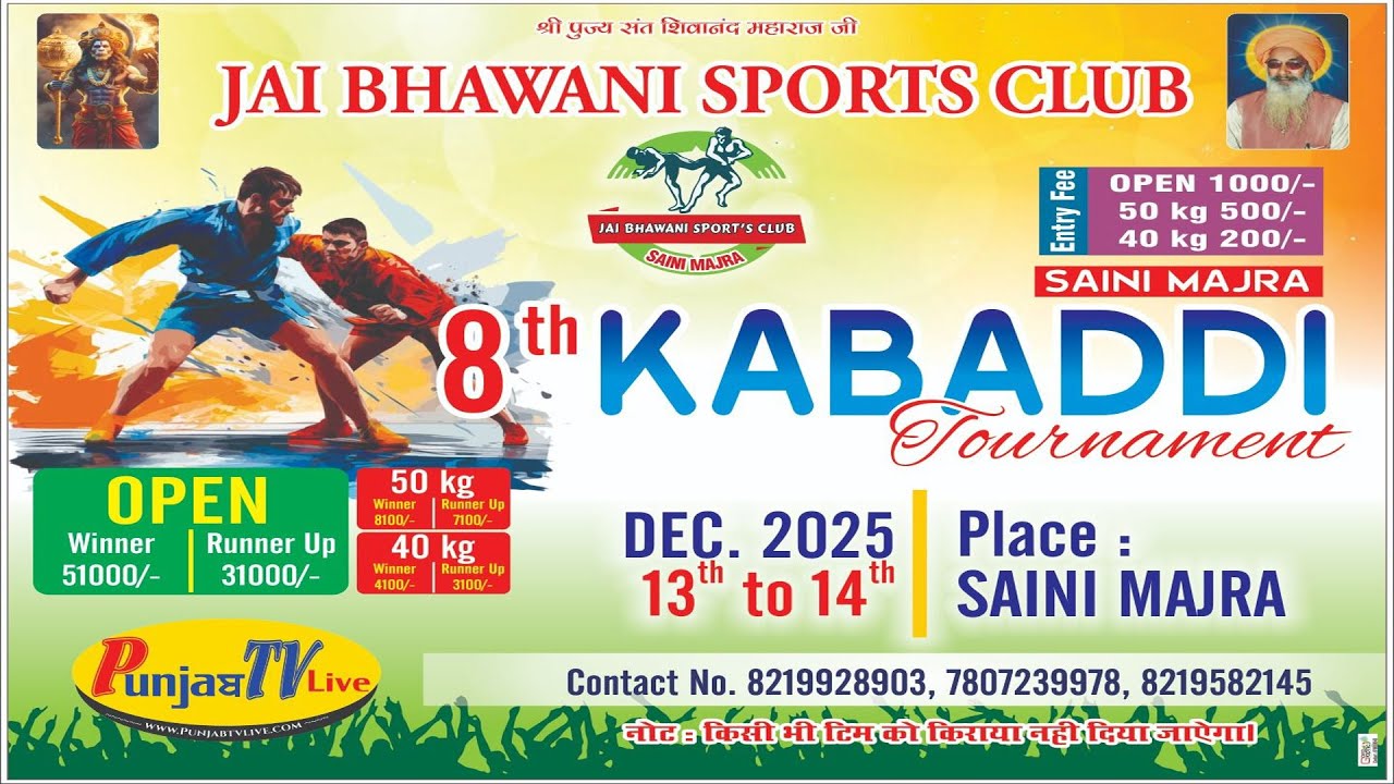 🔴[LIVE] 8th Kabaddi Tournament | Saini Majra | 14.12.2025 | Punjab TV Live
