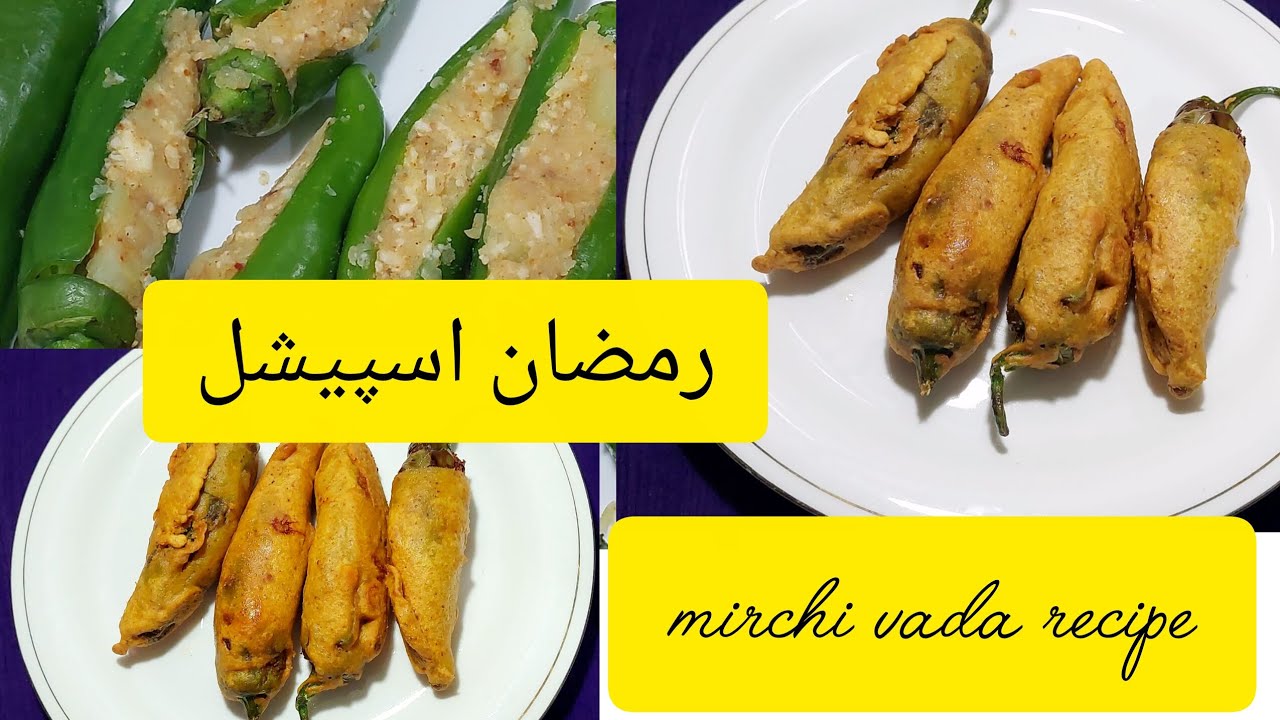 Mirchi Vada Recipe |رمضان اسپیشل ریسیپی مرچی وڑا