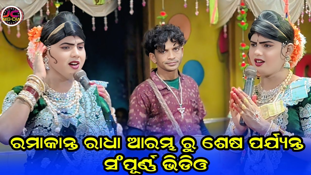 Ramakanta radha danda nritya/maa benjaren danda nritya/chindaguda danda nritya/JC media/entry video