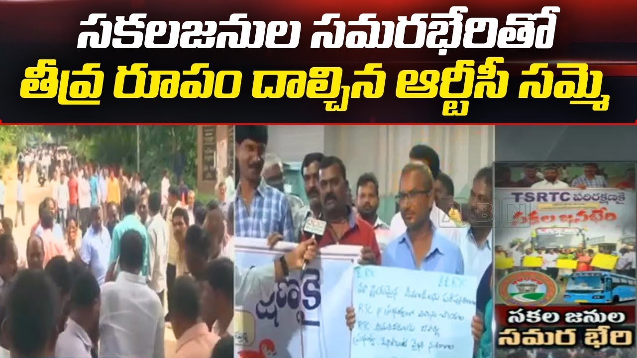 RTC JAC Holds “Sakala Janula Samara Bheri” At Saroornagar  | TSRTC Latest Updates  | ABN Telugu