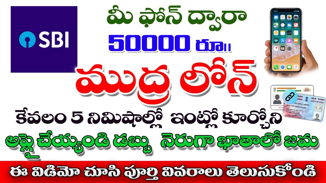 SBI e mudra loan online Apply in Telugu| Mudra Loan Online Apply ముద్ర లోన్ అప్లై ఆన్లైన్
