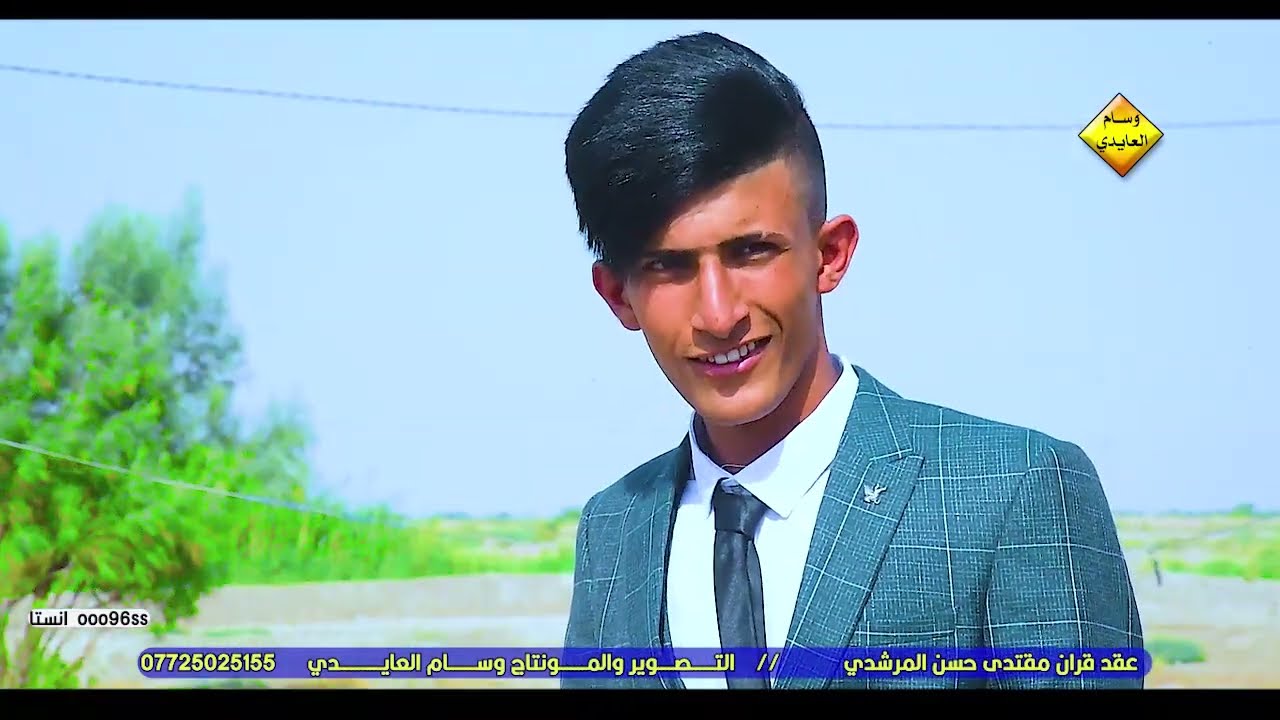 عقد قران مقتدى حسن المرشدي الف مبروك حبيبي تستاهل كل خير
