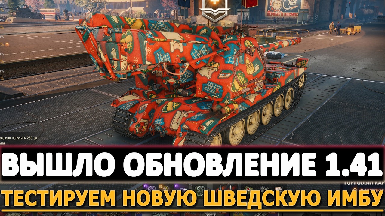 Вышло обновление 1.41 - Тестируем Новую Шведскую Арту VK 155 pr.
