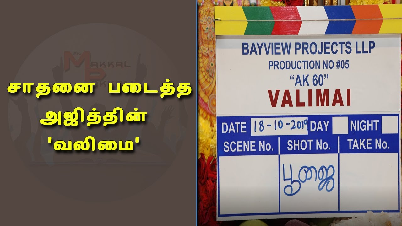 Valimai ajith 60 - official: thala 60 title revealed! | ajith | h.vinoth | #thala60 | #valimai |