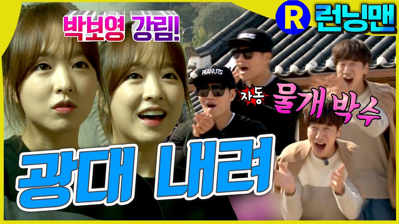 그거 어떻게 하는건데 #런닝맨 ep.269