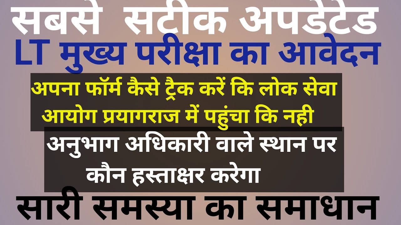 Обновления по подаче заявок на основной экзамен LT #Проверьте свою форму из дома //Секретарь #ltexam