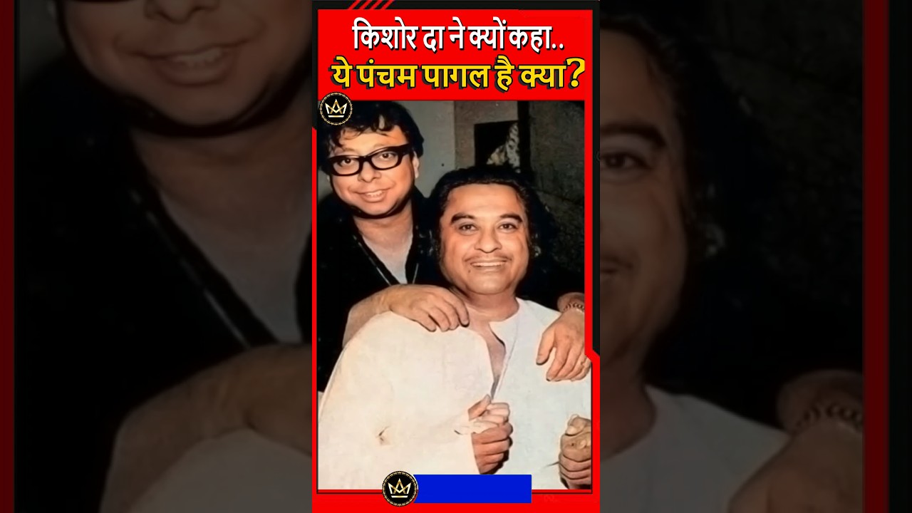 What said Kishore Da about R.D. Burman...watch till end 😅😅  