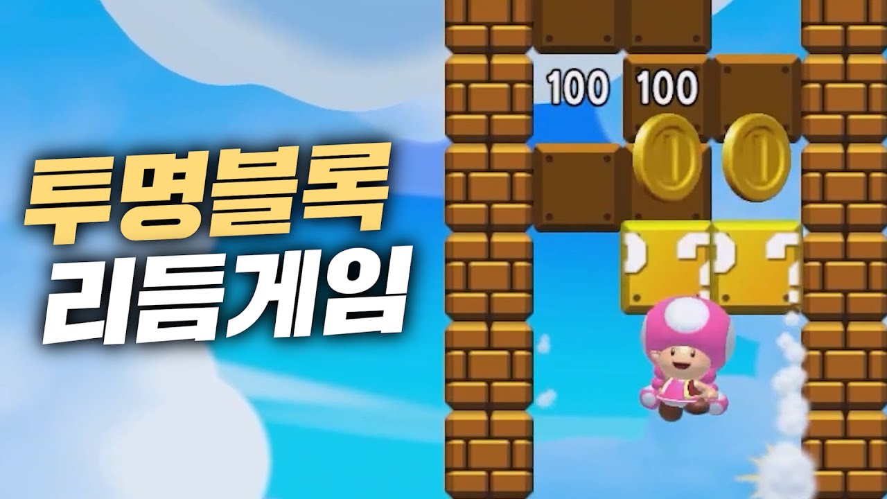 떨어지며 투명블록 35개 치기 가능?