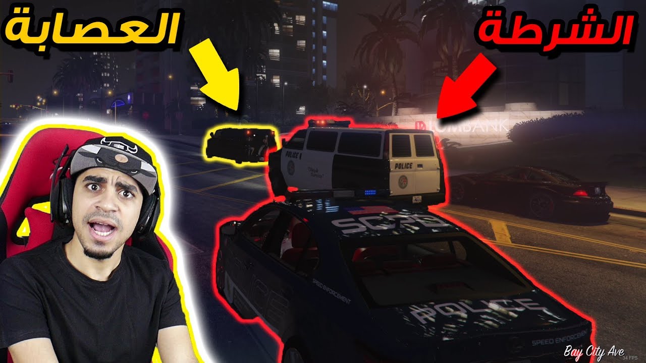 قراند 5: مود الشرطة 🚨 #6 | مطاردة اخطر عصابة 😱 !! حماس الف 🔥 | GTA V LSPDFR