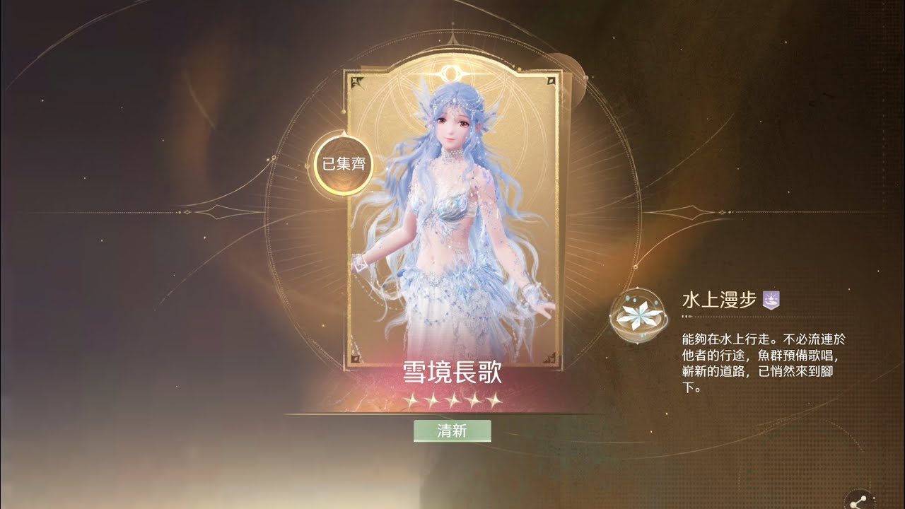 【無限暖暖抽卡】抽抽人魚套