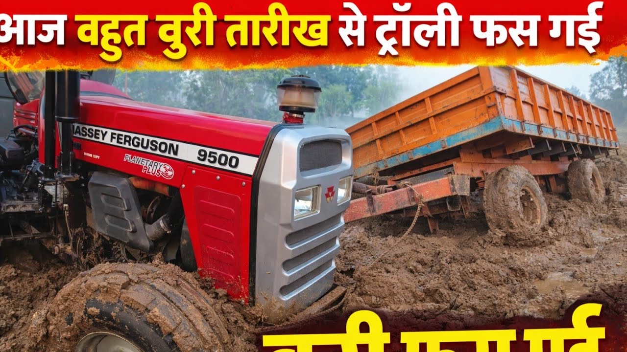 आज फिर से बहुत बुरी तारीख़ से ट्रॉली फ़ेस गई😱