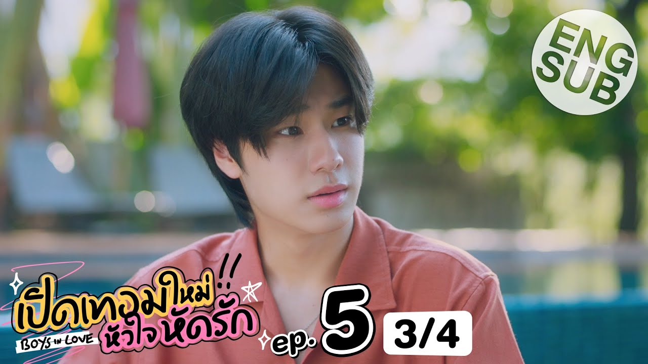 [Eng Sub] เปิดเทอมใหม่ หัวใจหัดรัก Boys in love | EP.5 [3/4]