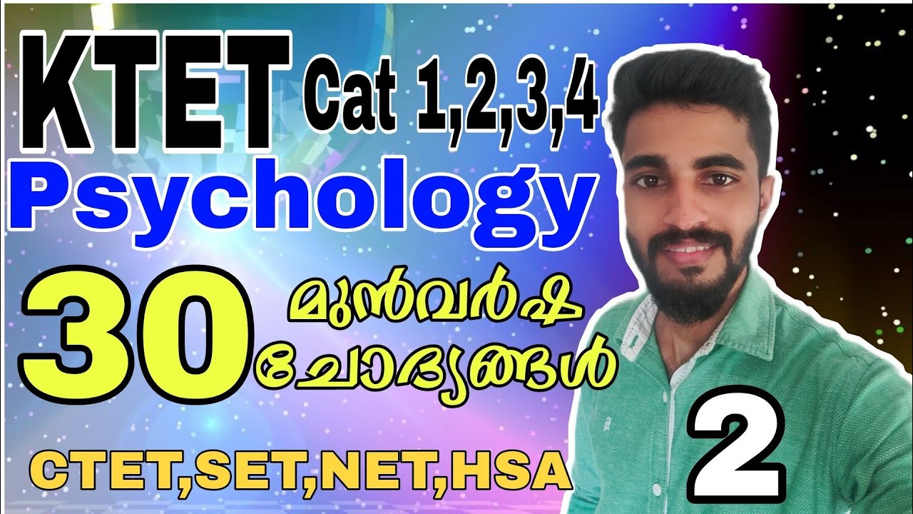 KTET EXAM സൈക്കോളജിയിൽ ചോദിച്ച 30 മുൻവർഷ ചോദ്യങ്ങൾ|KTET PSYCHOLOGY PREVIOUS QUESTIONS|2020 February