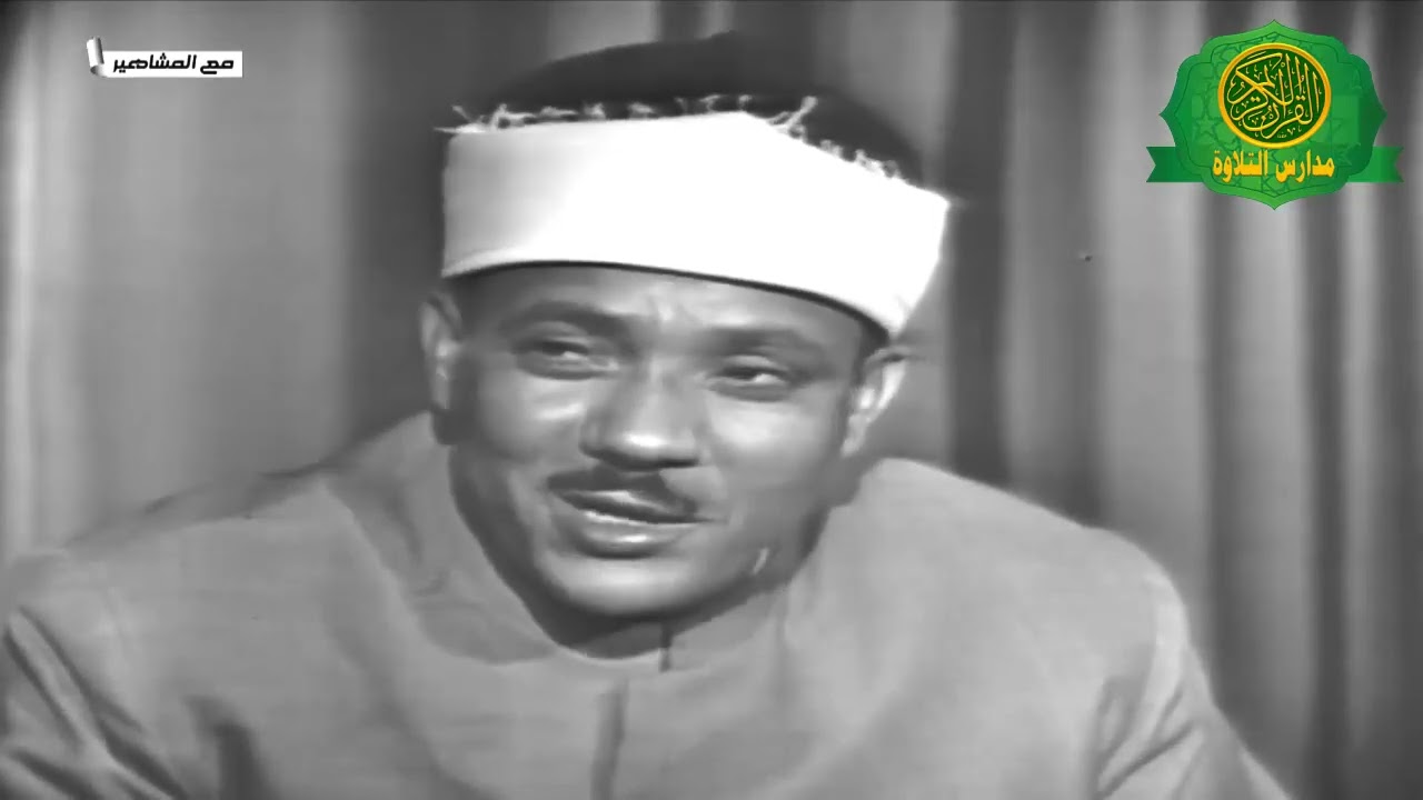 لقاء نادر جداا مع الشيخ عبد الباسط عبد الصمد عام  1970 - السعودية